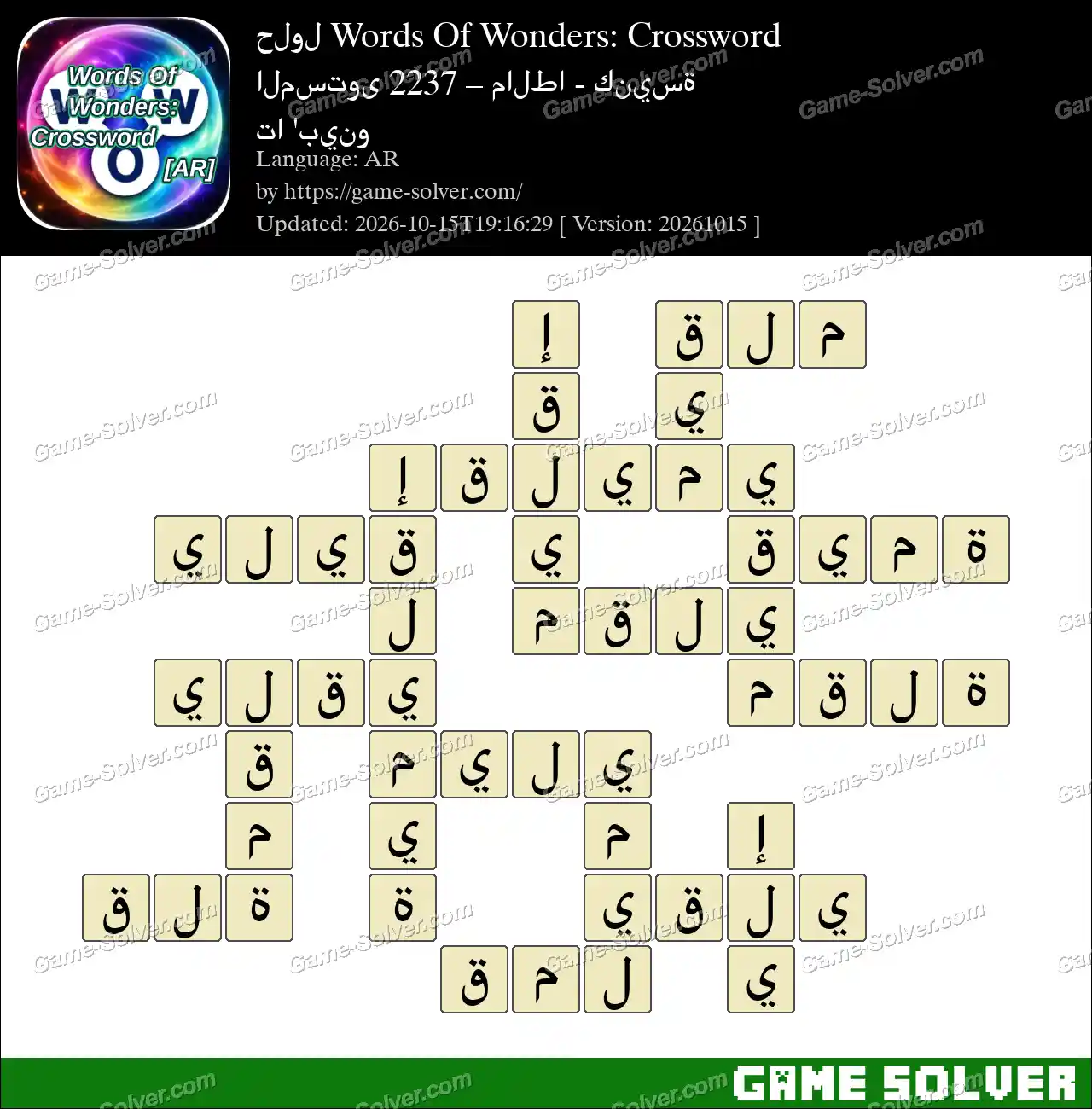حلول Words Of Wonders: Crossword المستوى 2237 – مالطا – كنيسة تا ‘بينو
